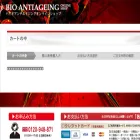 shop.bio-antiageing.co.jp