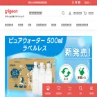 shop.pigeon.co.jp