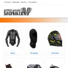 shopbiker.ru