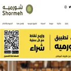 shormeh.com