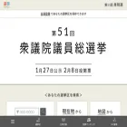 shugiin.go2senkyo.com