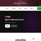 siamwatchclub.com