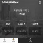 sinchadream.co.kr