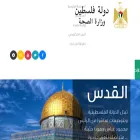 site.moh.ps