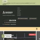 skoggy.ru