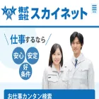skynet-work.jp