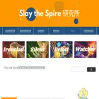 slaythespire.info