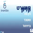 smart-click.co.il
