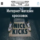 sneakers-type.ru