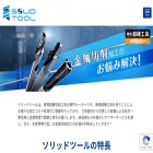 solidtool.co.jp