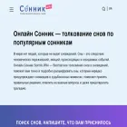 sonnik.wiki