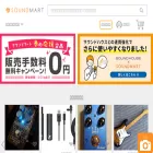 soundmart.co.jp