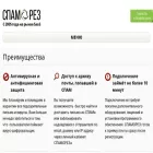 spamorez.ru