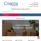spartatomsk.ru