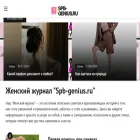 spb-genius.ru