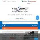 specclimate.ru