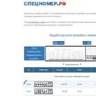 specnomer.ru