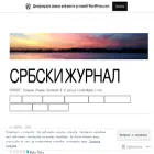 srpskizurnal.com