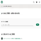 starbucks-japan.my.site.com