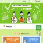 startup-roudou.mhlw.go.jp