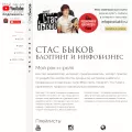 stasbykov.ru