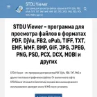 stdu-viewer.su