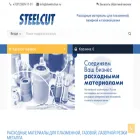 steelcutrus.ru