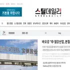 steeldaily.co.kr