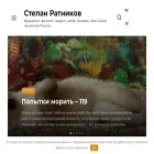 stepanratnikov.ru