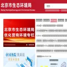 sthjj.beijing.gov.cn