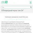 stihok.ru