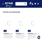 stingray.ru