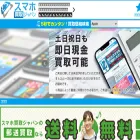 sumaho-kaitori.jp