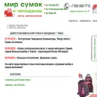sumki-tomsk.ru
