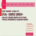 sunrisegarden.su