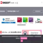 support.kingsoft.jp