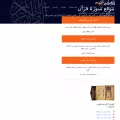 surahquran.com