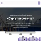 surgutperevalka.ru