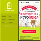 survey.mb.softbank.jp