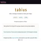 tabius.ru