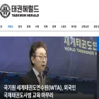 taekwonherald.com