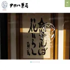 takatori-kanpou.com