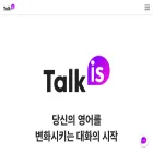 talk-is.com