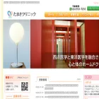 tamaki-clinic.com