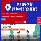 tambovprof.ru