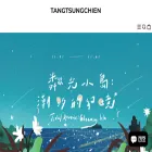 tangtsungchien.com