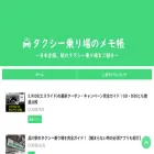 taxi-stand.jp
