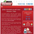taximalina.ru