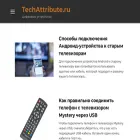 techattribute.ru