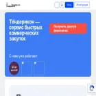 tendericon.ru